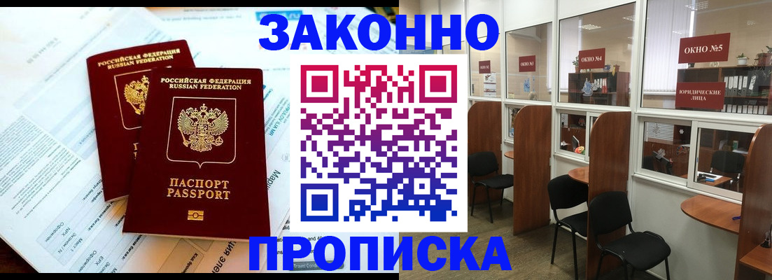 прописка от собственника в Вольске