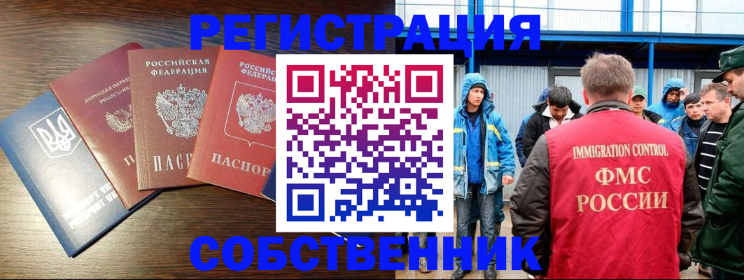 временная регистрация для всех в Вольске