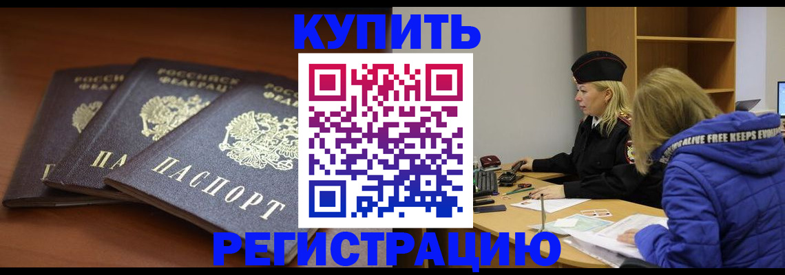 прописка для кредита в Вольске