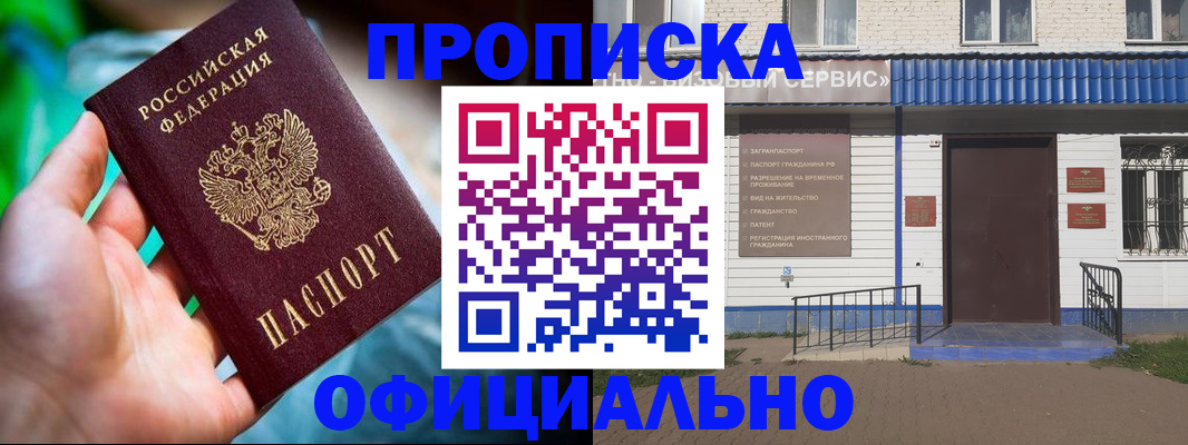 прописка штамп в Вольске