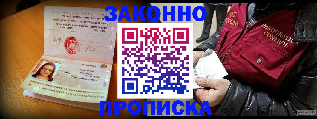 прописка в Вольске